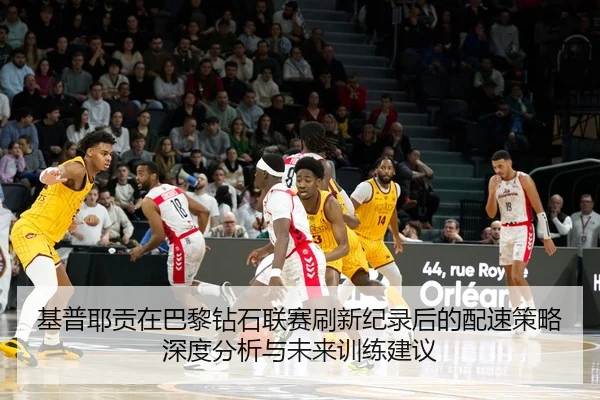 ji-pu-ye-gong-zai-ba-li-zuan-shi-lian-sai-shua-xin-ji-lu-hou-de-pei-su-ce-lve-shen-du-fen-xi-yu-wei-lai-xun-lian-jian-yi-2-138.jpg